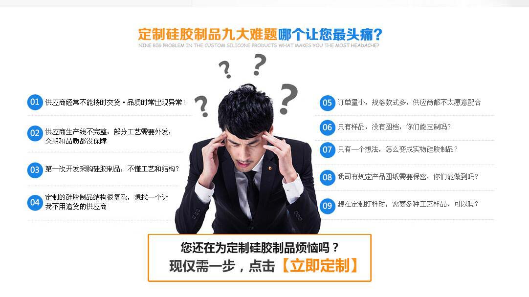 您還在為定制硅膠制品而發(fā)愁嗎？