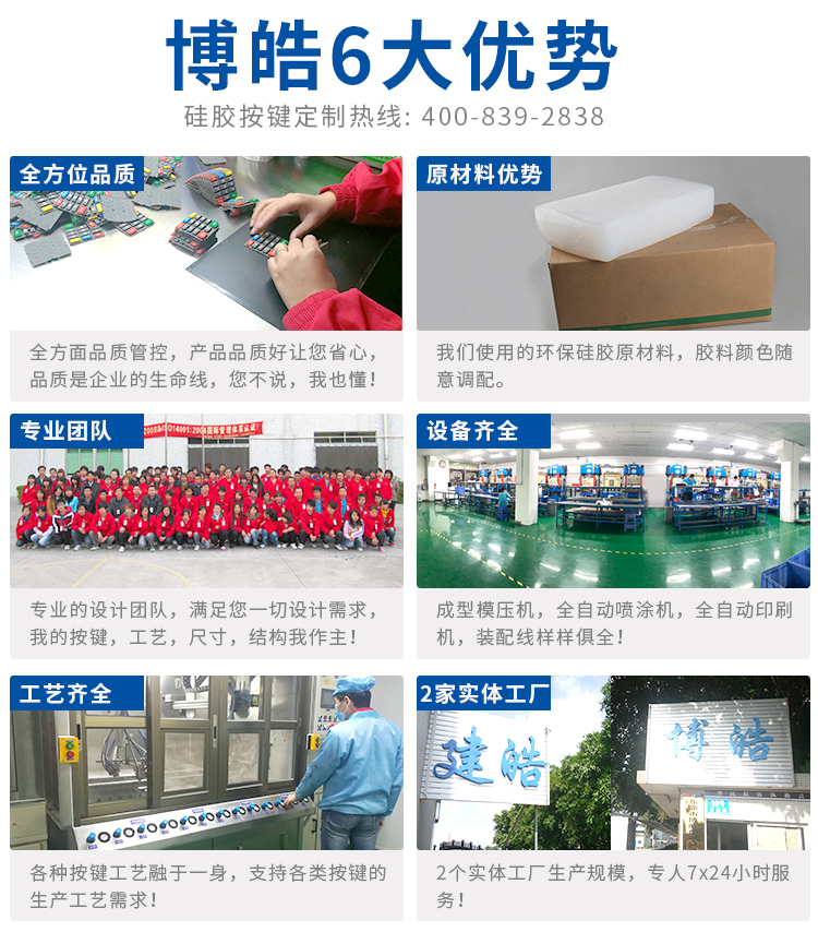 博皓硅膠按鍵供應(yīng)商