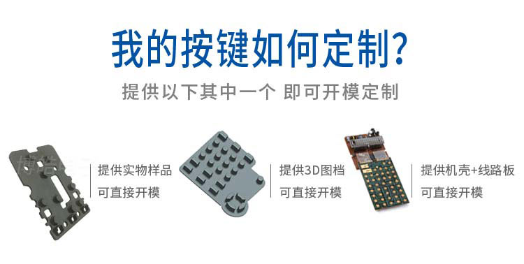 硅膠按鍵開模定制