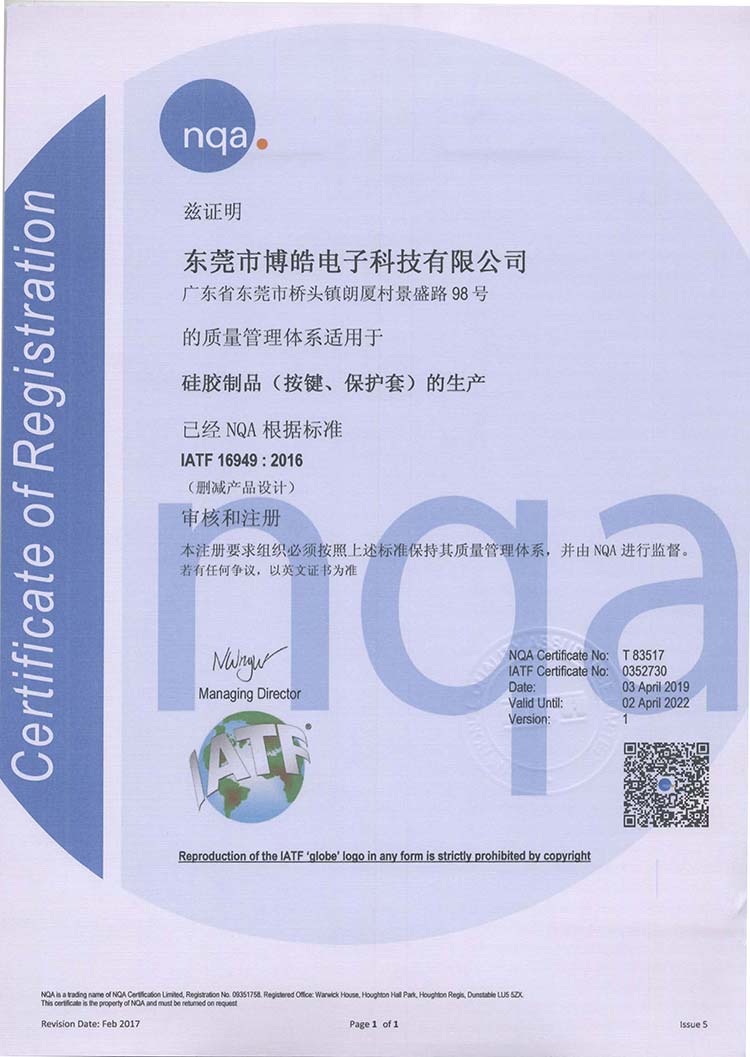 東莞硅膠制品廠