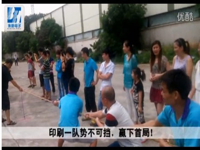 2015年拔河總結(jié)賽精彩花絮-堅持就是勝利！