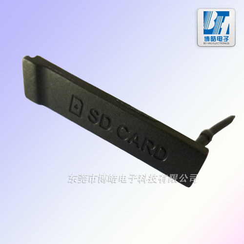博皓數(shù)碼相機(jī)專(zhuān)用SD卡槽塑膠蓋子