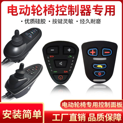 廠家專供電動(dòng)車輪椅硅膠按鍵，設(shè)備控制器按鍵面板加工定制