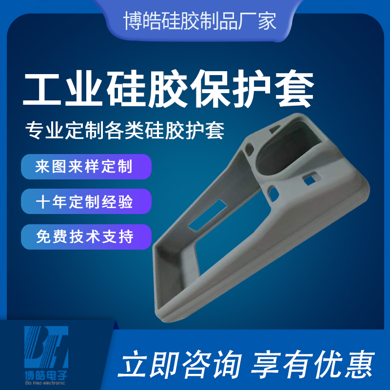 廠家生產(chǎn)工業(yè)硅膠護(hù)套，專業(yè)定制儀器儀表外殼硅膠護(hù)套